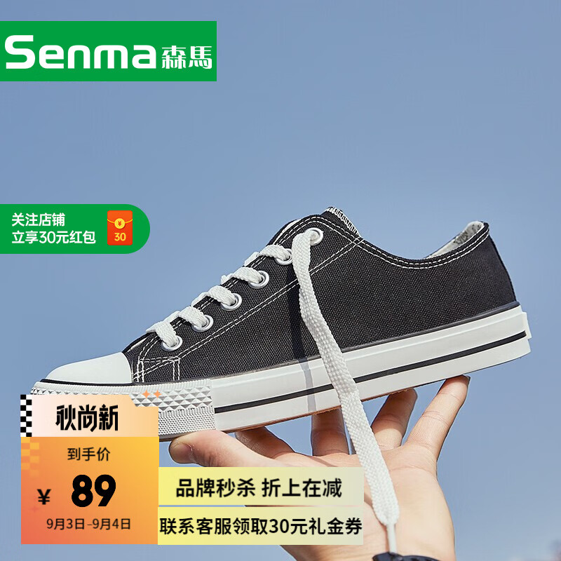 【旗舰店】senma森马 男女同款帆布鞋