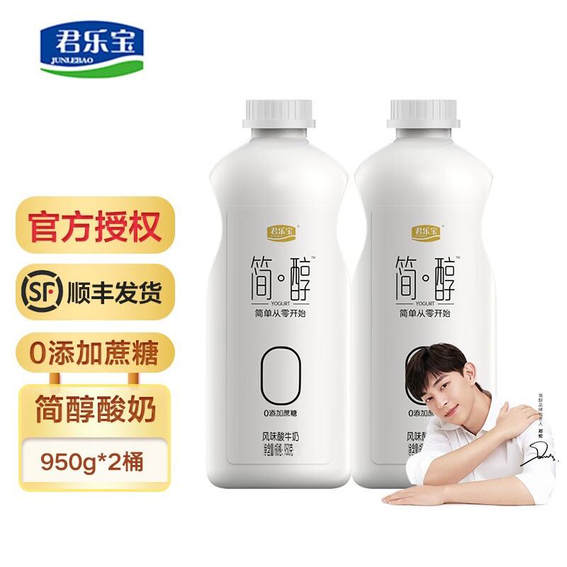 【旗舰店】君乐宝 简醇0蔗糖酸牛奶 950g*2桶