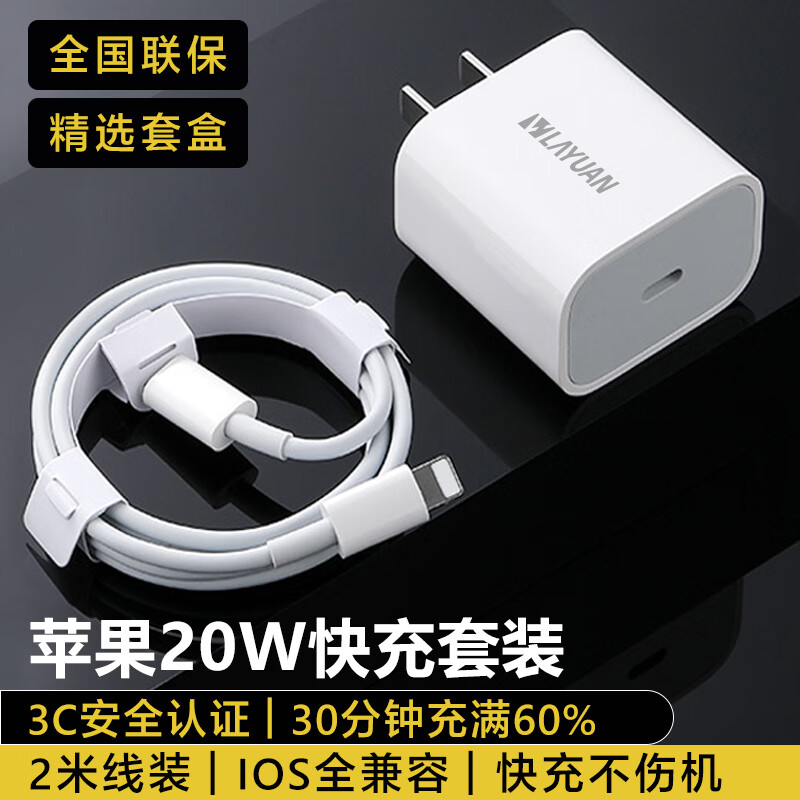 【旗舰店】绿源 苹果20W快充头+2米USB-C闪充线