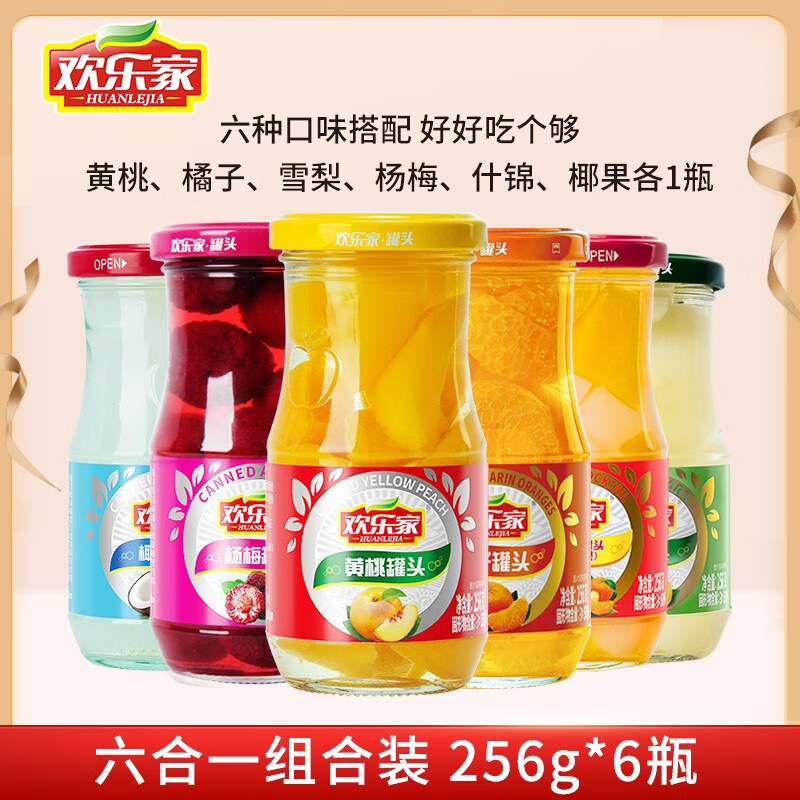 【JD旗舰店】欢乐家 混合水果罐头256g*6罐（黄桃/橘子/杨梅/雪梨/椰果/什锦）各一罐