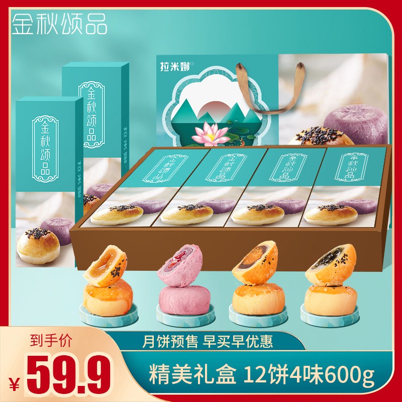 【已验货】中秋节月饼礼盒 600g/盒