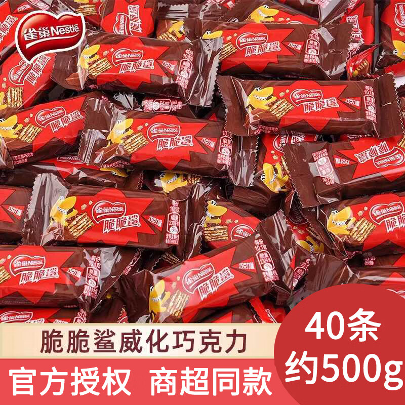 【24.9包邮】雀巢（Nestle） 脆脆鲨巧克力味威化饼干 12.5g*40条（约500g）