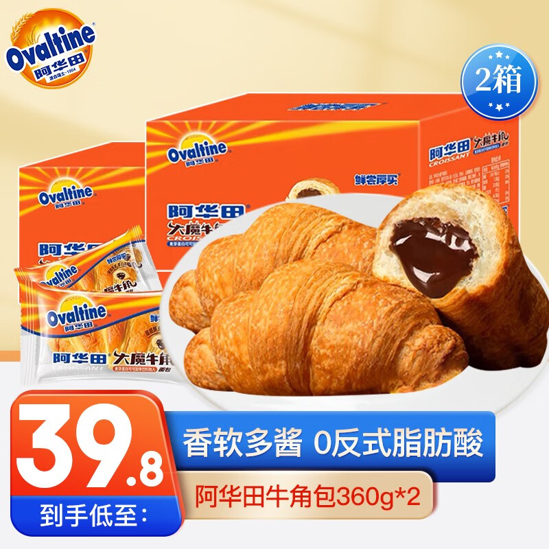 【旗舰店】阿华田（Ovaltine）巧克力爆浆牛角包  两箱装共720g