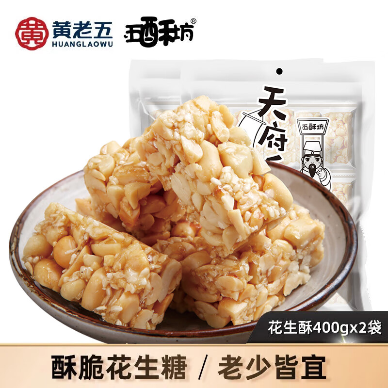 【补贴17.9包邮】黄老五 五酥坊原味花生酥400g*2袋