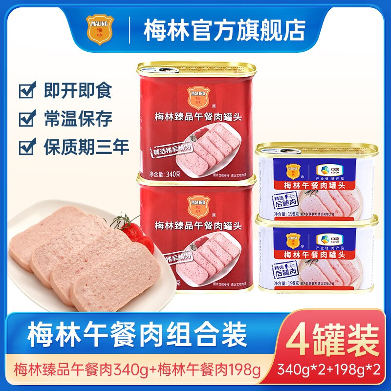 【旗舰店】梅林（MALING） 午餐肉罐头【4罐实惠组合】