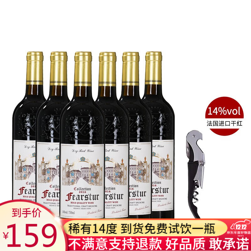 【免费试饮一瓶】赤霞珠梅洛  750ml*6瓶红酒整箱+海马刀