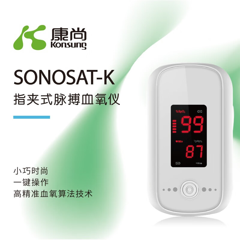 嘉医 医用指夹式脉搏血氧仪SONOSAT-K01R