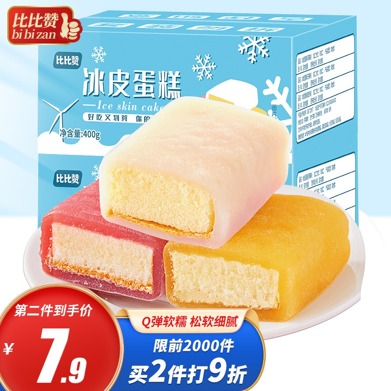 【官方旗舰店】比比赞 冰皮蛋糕麻薯面包 200g送200g