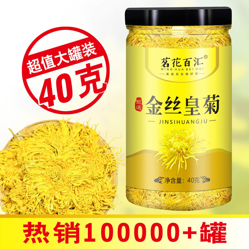 【JD专营店】金丝皇菊 精选大罐1罐 40g