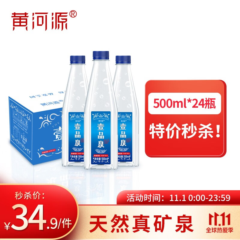 【旗舰店】黄河源壹品泉 偏硅酸弱碱性矿泉水 500ml*24瓶整箱装