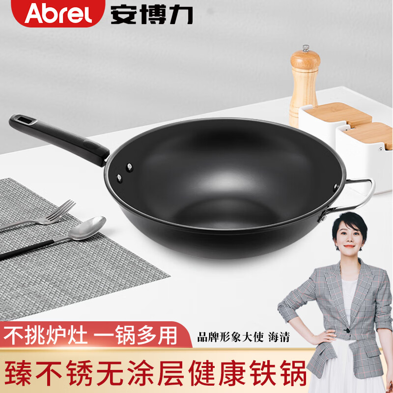 安博力（ABREL） 炒菜锅精铁锅 平纹平底