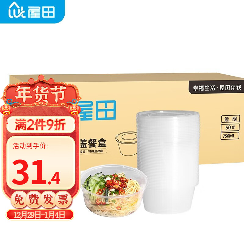 【旗舰店】屋田 一次性饭盒圆形带盖750ML*50套