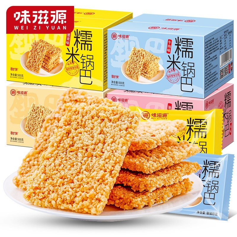 【22.9包邮】味滋源  糯米锅巴   香辣味500g+蟹黄味500g