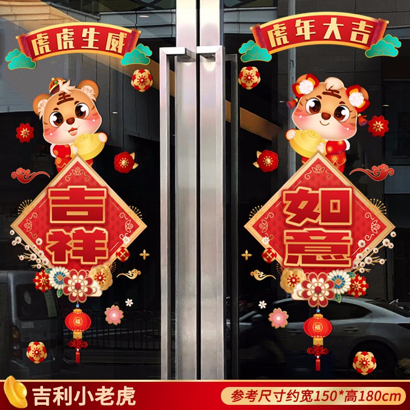 【6.8元包邮】 浪漫满屋 2022新年中国风玻璃门贴纸