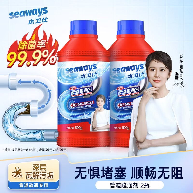 【旗舰店】水卫仕（seaways）管道疏通剂 500g*2瓶