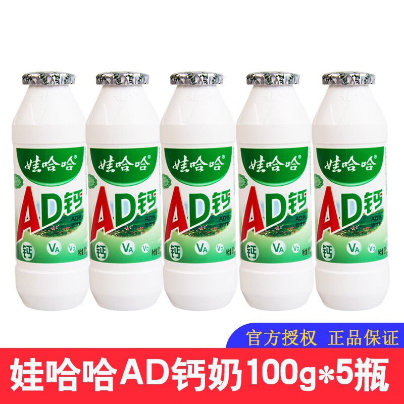 【旗舰店】AD钙奶 100g5瓶