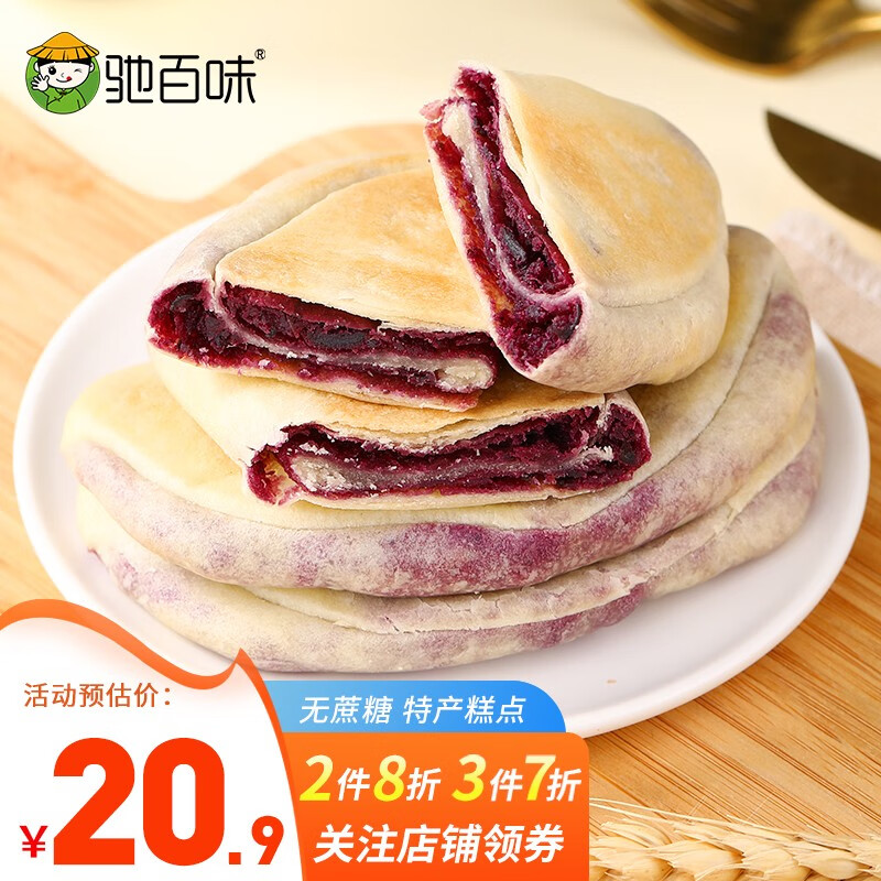 【旗舰店】驰百味 紫薯芋泥饼 500g【真粗粮/无蔗糖/特产糕点】