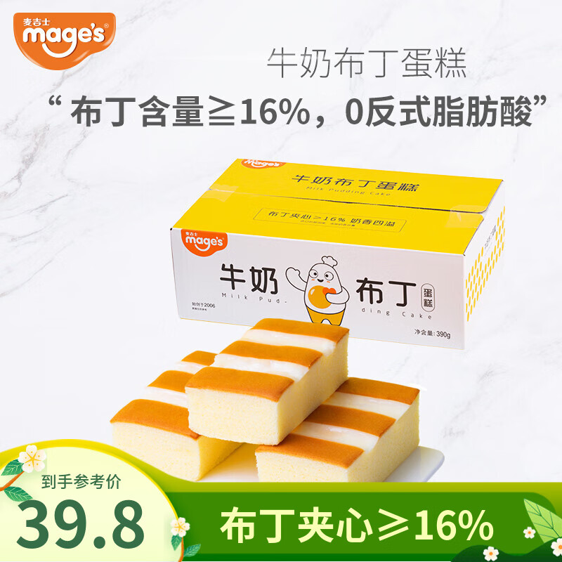 【旗舰店】麦吉士 牛奶布丁蛋糕 390g*2盒