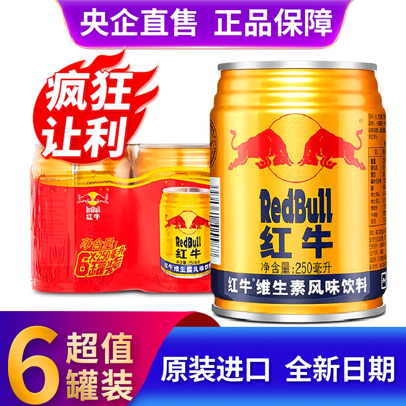 【外部合作】泰国进口 红牛维生素风味饮料强化型250ml*6罐