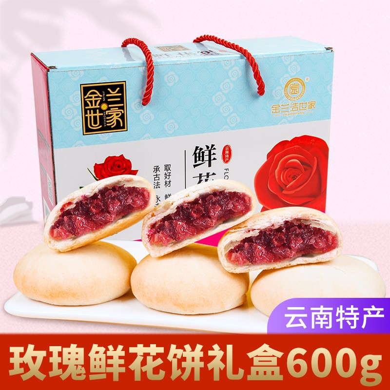 【旗舰店】金兰浩世家鲜花饼 600克