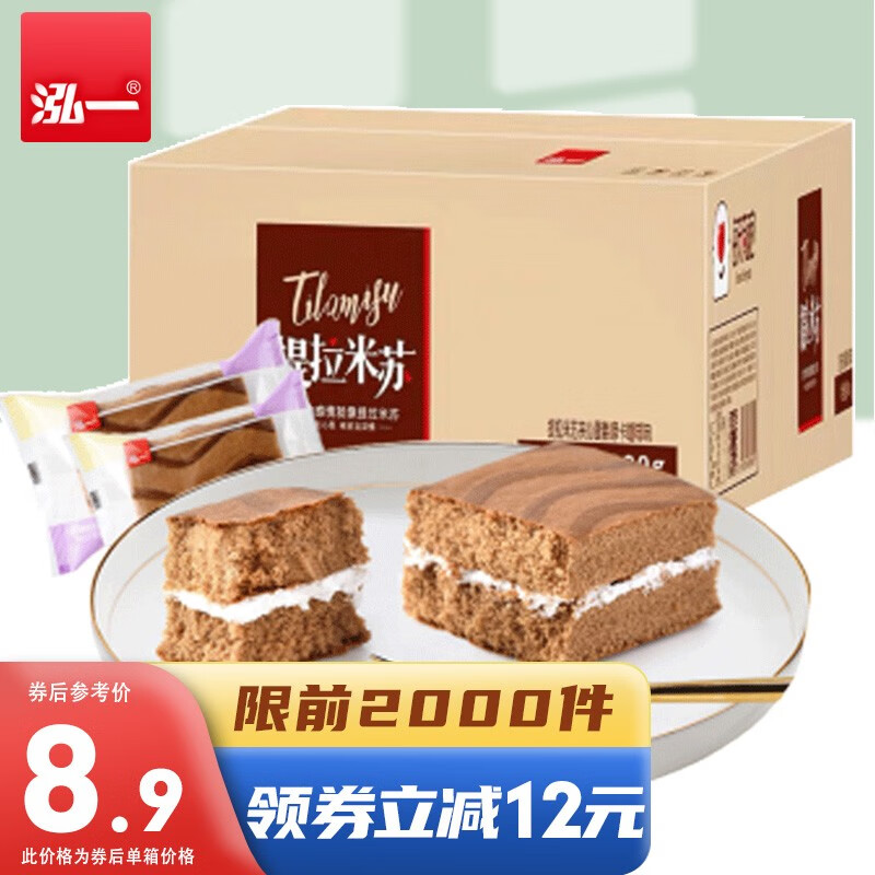 【京东旗舰店】泓一 提拉米苏夹心蛋糕 买400g送400g 共发两箱