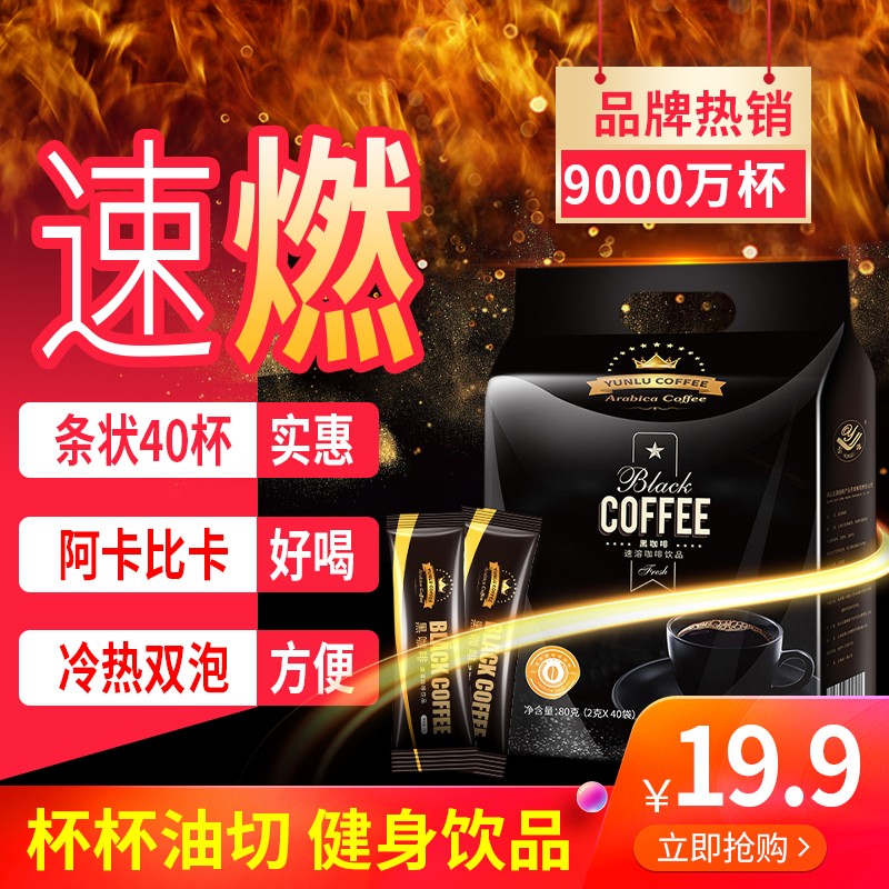 【官方旗舰店】云潞 黑咖啡无加糖低脂速溶咖啡 40杯