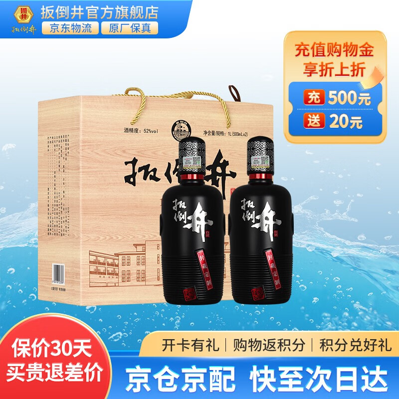 扳倒井 52度白酒 1915酒庄酒 封藏定制500ml*2瓶 手提礼盒装