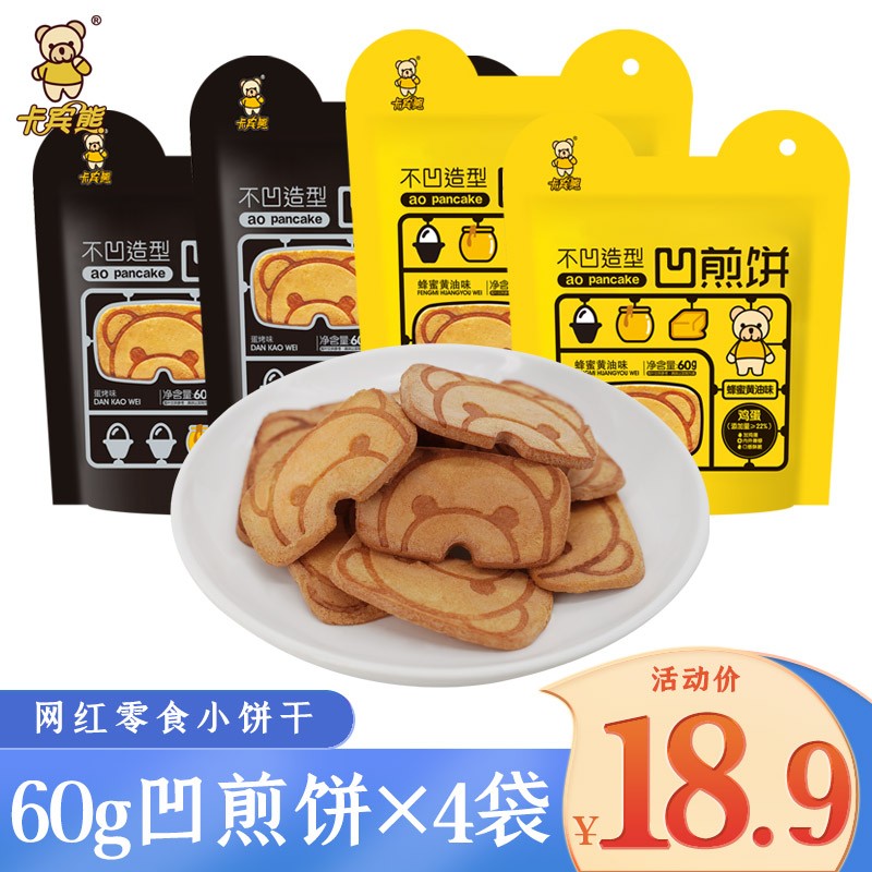 【旗舰店】卡宾熊60g凹煎饼*4袋