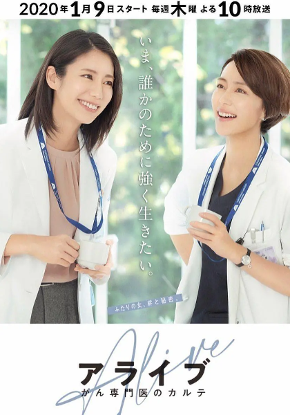 Alive癌症专科医生病历簿