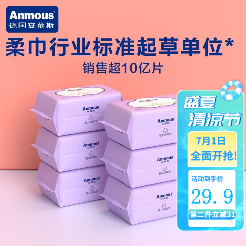 【实付27.9】安慕斯（Anmous）婴儿绵柔巾洗脸巾  80抽*6包