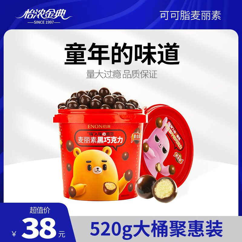 【旗舰店】怡浓 桶装牛奶巧克力麦丽素 520g/桶