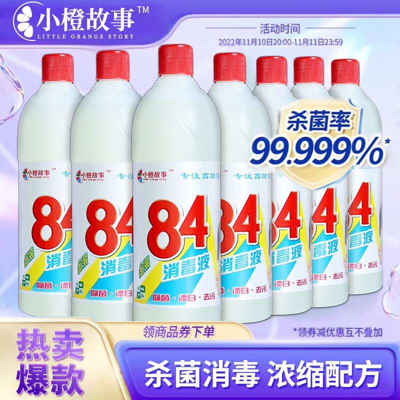 【随时断货】小橙故事 84消毒液 500ml*2瓶