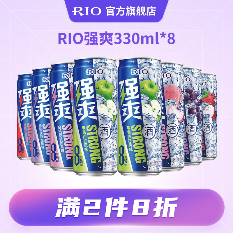 【拍2件105到手22罐】 锐澳RIO 强爽系列鸡尾酒全家福330ml*8