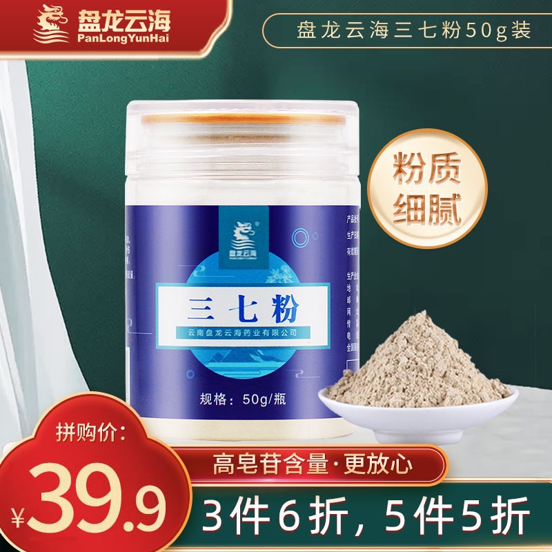 【旗舰店】盘龙云海三七粉50g 正品云南文山田七头打粉