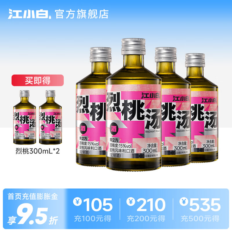 【买4送2同款！到手69】江小白 果立方15度葡萄味蜜桃味果酒 300mL*4瓶