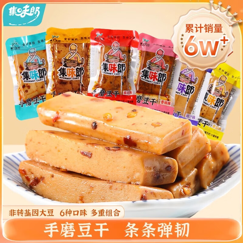 【JD旗舰店】禹王 集味郎 手磨豆干 2斤装（1000g）