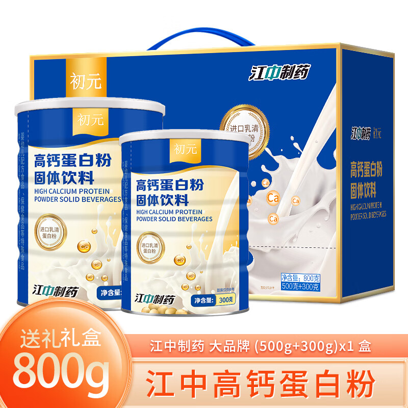 【旗舰店】江中 高钙蛋白粉 (500g/罐+300g/罐)礼盒装