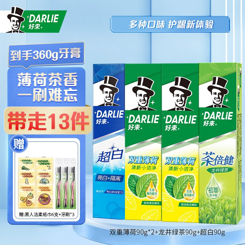 【旗舰店】好来（DARLIE）牙膏 双重薄荷*2+龙井绿茶+经典超白