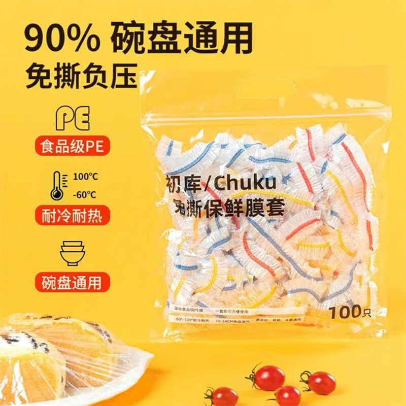 【旗舰店】洋臣 松紧口保鮮膜套 3包共300只【彩色款】