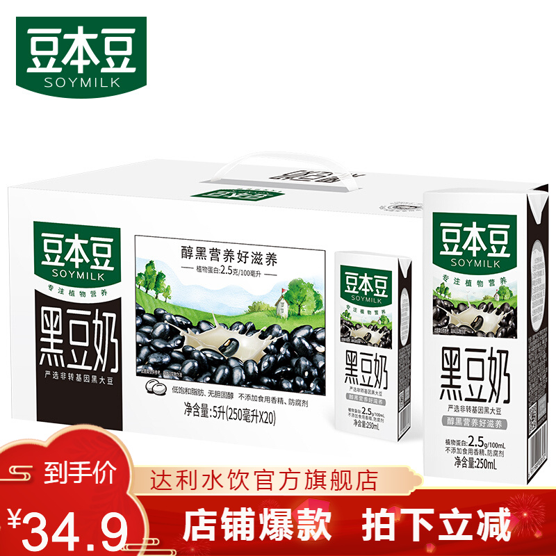 【官方旗舰店】豆本豆 黑豆奶 植物蛋白早餐奶 250mL*20盒/箱