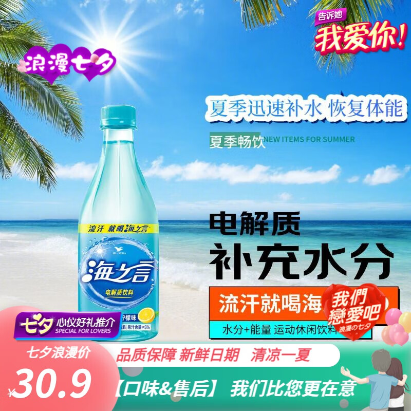 【到手价20.9】海之言 盐电解质水饮料 柠檬味330ml*12瓶