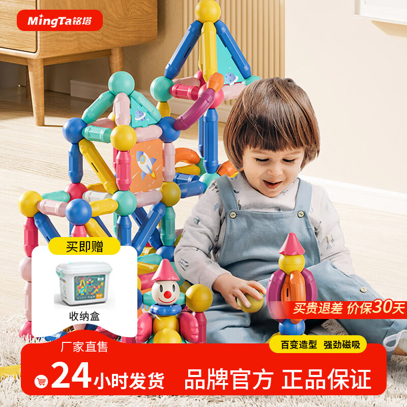 【49.9包邮】铭塔 儿童新升级二代磁力棒积木玩具 54件套