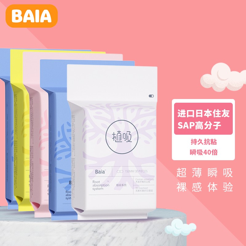 【旗舰店】拜亚（BAIA）碧芭宝贝Beaba系列卫生巾 日夜组合共70片