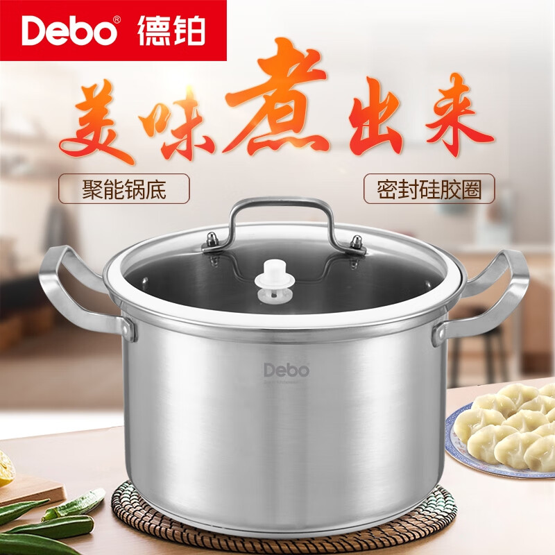 【69包邮】Debo德铂 不锈钢微压汤锅24cm
