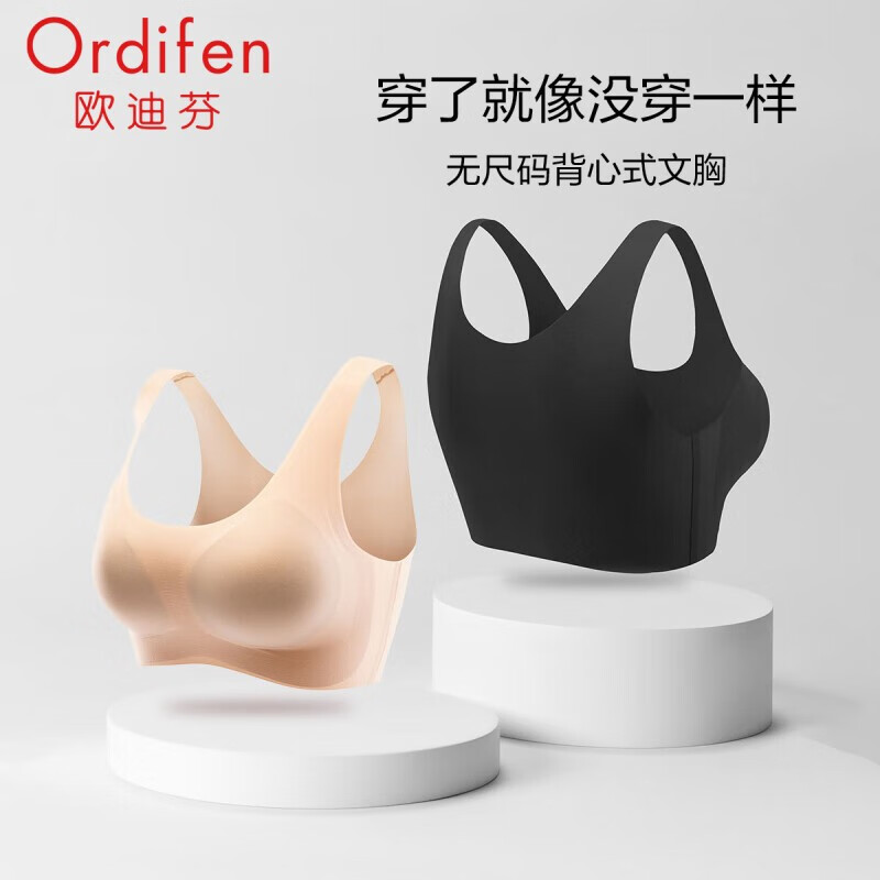 【补贴到手79.9元】欧迪芬（Ordifen）舒适无尺码 背心式bra 2件装