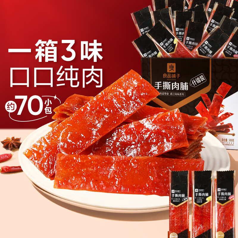 【JD自营】 良品铺子 什锦手撕猪肉脯500g（约70包）