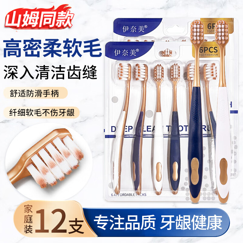 【12.9包邮】YINAIMEI伊奈美【山姆平替款】软毛牙刷超细 12支