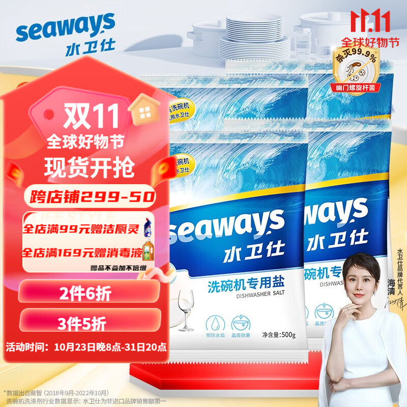 【拍3件到手19.85】水卫仕（seaways）洗碗机专用洗碗盐500g*4包