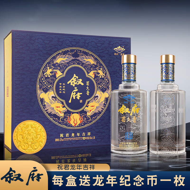 叙府 龙年纪念酒 蜀久香 500mL*2瓶 （礼盒装赠礼袋）
