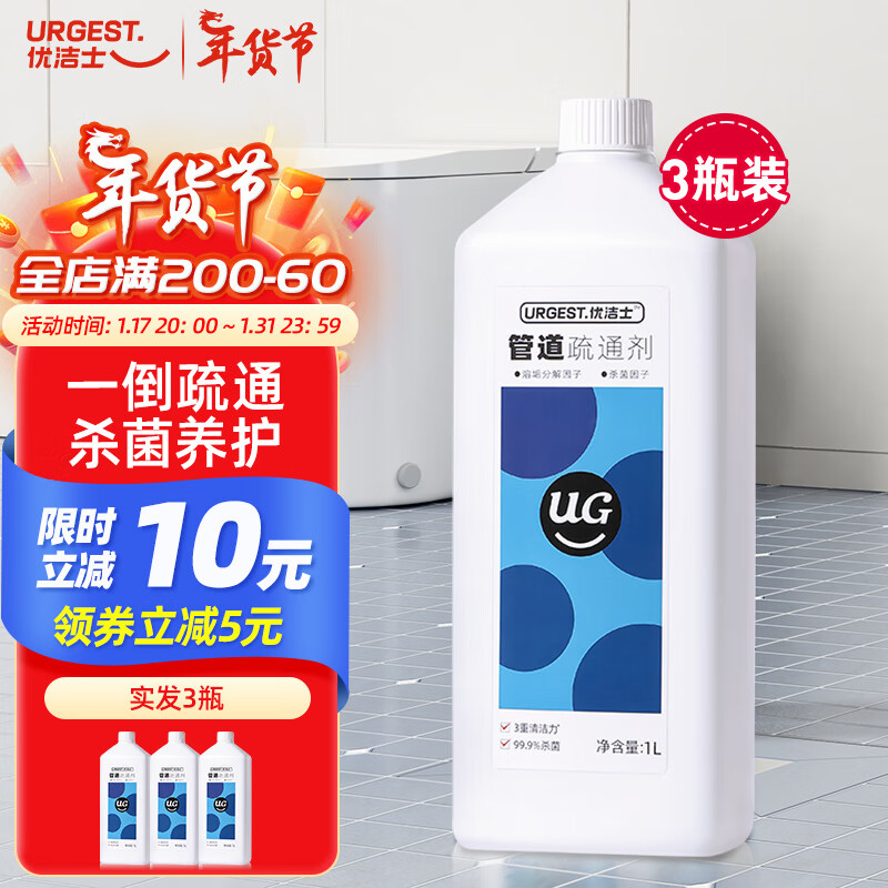 【旗舰店】优洁士 管道疏通剂 1000ml*3瓶